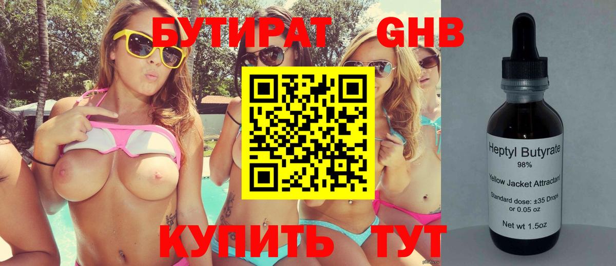 БУТИРАТ GHB  БУТИРАТ  Междуреченск  Вход с VPN 