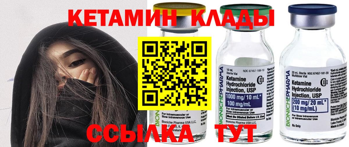 Кетамин ketamine Междуреченск