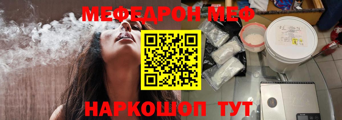 Меф кристаллы  Вход с VPN  Междуреченск  МЕФ мяу мяу 
