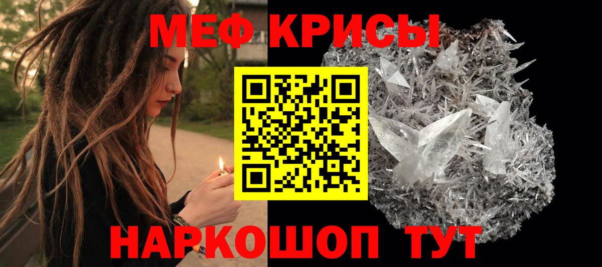 Меф кристаллы Междуреченск