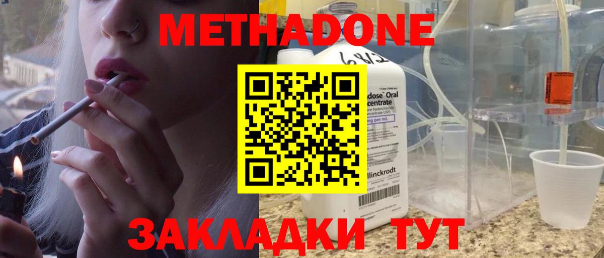 МЕТАДОН мёд  Вход с VPN  Междуреченск 